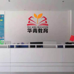 广州华青教育 点亮学习之路的导航灯